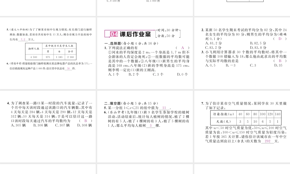 （遵义专级数学下册 第数据的分析  数据的集中趋势 .1 平均数 第2课时 用样本平均数估计总体平均数作业课件 （新版）新人教版-（新版）新人教级下册数学课件