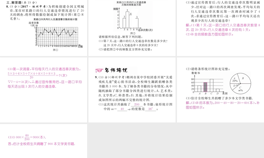 （遵义专级数学下册 第数据的分析  数据的集中趋势 .1 平均数 第2课时 用样本平均数估计总体平均数作业课件 （新版）新人教版-（新版）新人教级下册数学课件