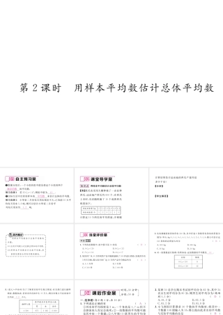 （遵义专级数学下册 第数据的分析  数据的集中趋势 .1 平均数 第2课时 用样本平均数估计总体平均数作业课件 （新版）新人教版-（新版）新人教级下册数学课件