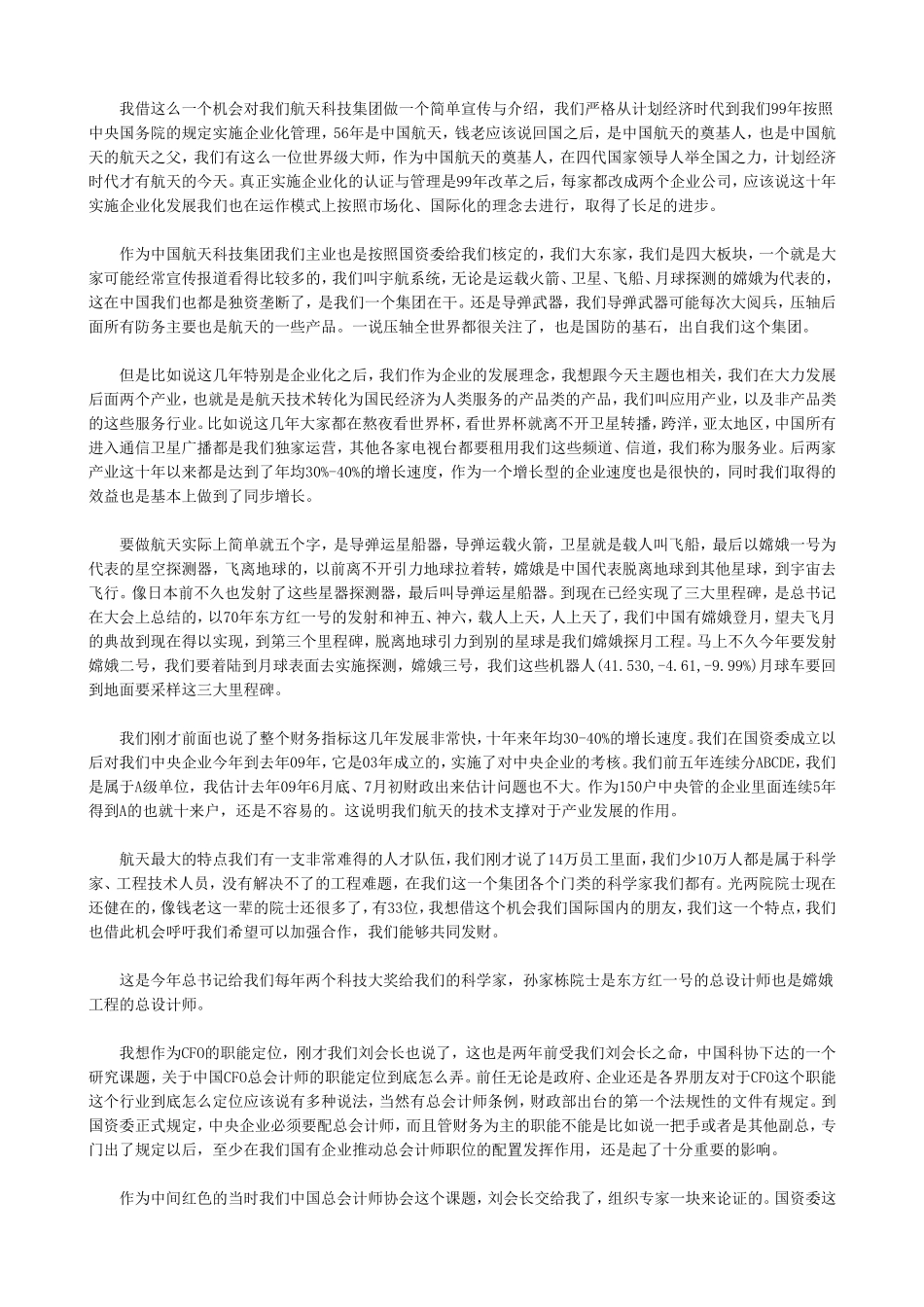 中国首席财务官实战训练赢（论坛）威科中国首席执行官张莎莎致辞_第2页
