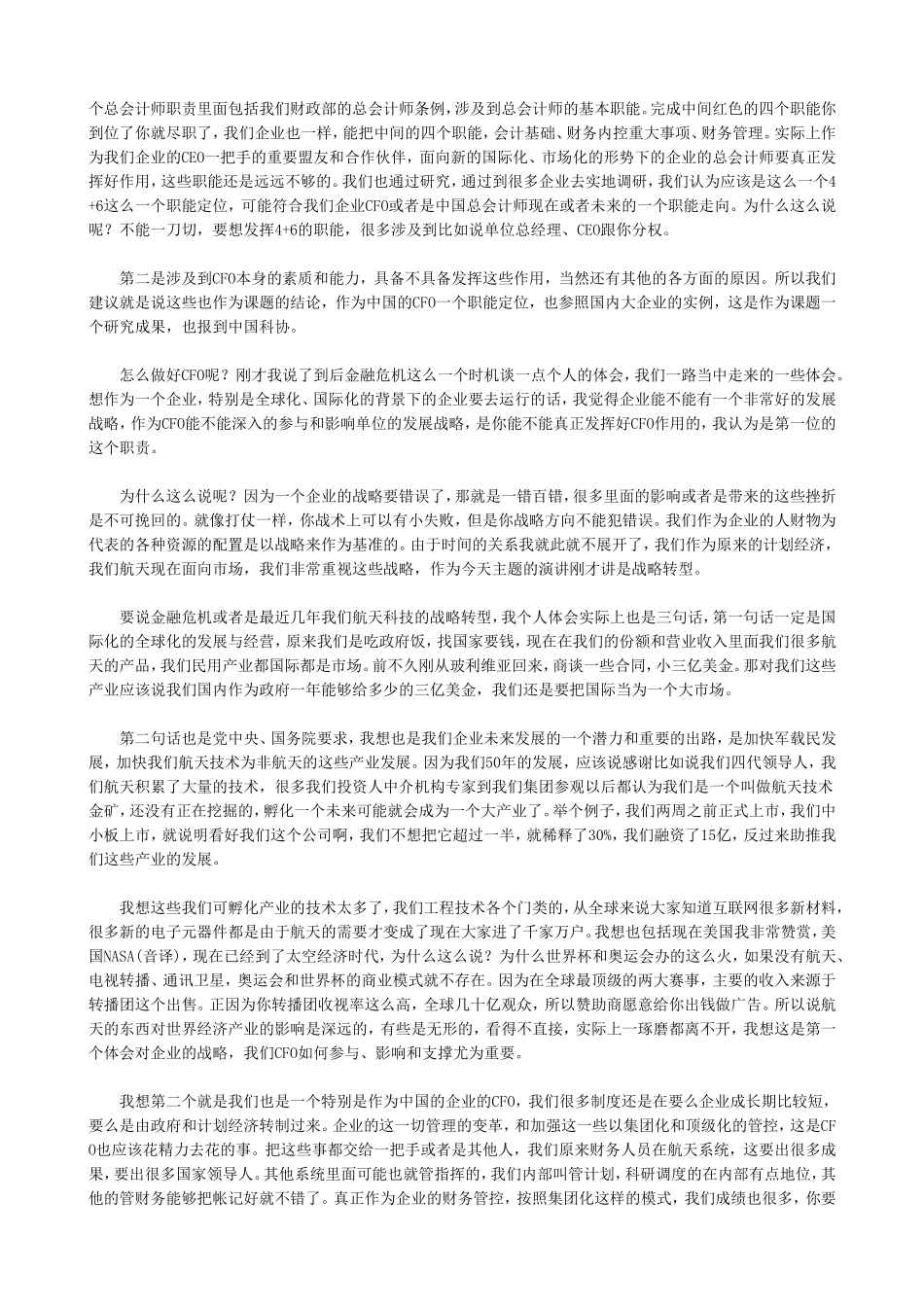 中国首席财务官实战训练赢（论坛）威科中国首席执行官张莎莎致辞_第3页
