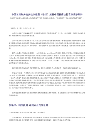 中国首席财务官实战训练赢（论坛）威科中国首席执行官张莎莎致辞