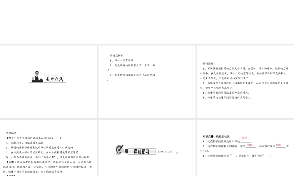 （遵义专版）秋九年级化学上册 第3单元 第1节 构成物质的基本微粒 第1课时 微粒的性质 分子作业课件 沪教版-沪教版初中九年级上册化学课件