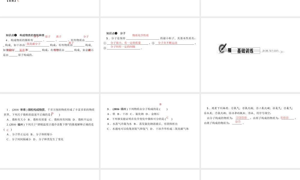 （遵义专版）秋九年级化学上册 第3单元 第1节 构成物质的基本微粒 第1课时 微粒的性质 分子作业课件 沪教版-沪教版初中九年级上册化学课件