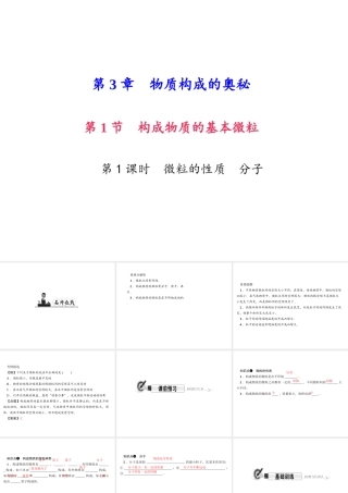 （遵义专版）秋九年级化学上册 第3单元 第1节 构成物质的基本微粒 第1课时 微粒的性质 分子作业课件 沪教版-沪教版初中九年级上册化学课件