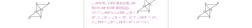 （遵义专版）八年级数学上册 第12章 全等三角形 12.1 全等三角形习题课件 （新版）新人教版-（新版）新人教版初中八年级上册数学课件