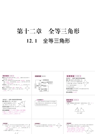 （遵义专版）八年级数学上册 第12章 全等三角形 12.1 全等三角形习题课件 （新版）新人教版-（新版）新人教版初中八年级上册数学课件