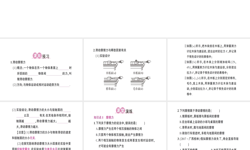 （遵义专版）八年级物理全册 第六章 第五节 科学探究：摩擦力（第1课时 探究影响滑动摩擦力的因素）习题课件 （新版）沪科版-（新版）沪科版初中八年级全册物理课件