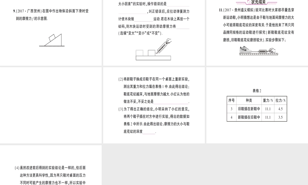 （遵义专版）八年级物理全册 第六章 第五节 科学探究：摩擦力（第1课时 探究影响滑动摩擦力的因素）习题课件 （新版）沪科版-（新版）沪科版初中八年级全册物理课件