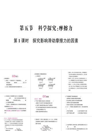 （遵义专版）八年级物理全册 第六章 第五节 科学探究：摩擦力（第1课时 探究影响滑动摩擦力的因素）习题课件 （新版）沪科版-（新版）沪科版初中八年级全册物理课件