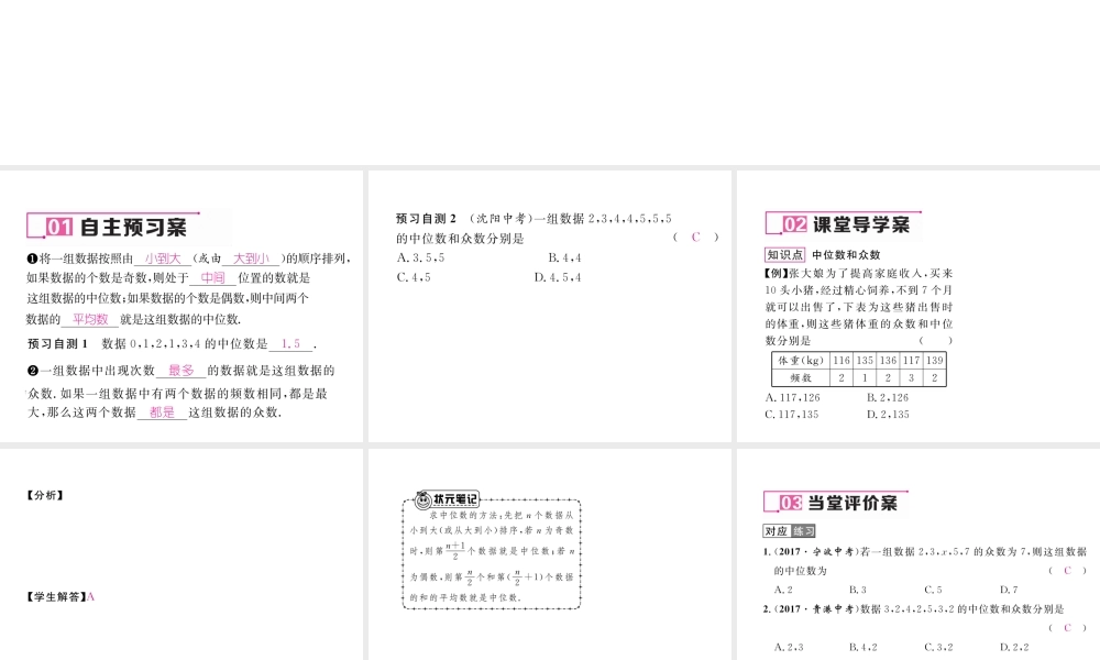 （遵义专级数学下册 第数据的分析  数据的集中趋势 .2 中位数和众数 第1课时 中位数和众数作业课件 （新版）新人教版-（新版）新人教级下册数学课件