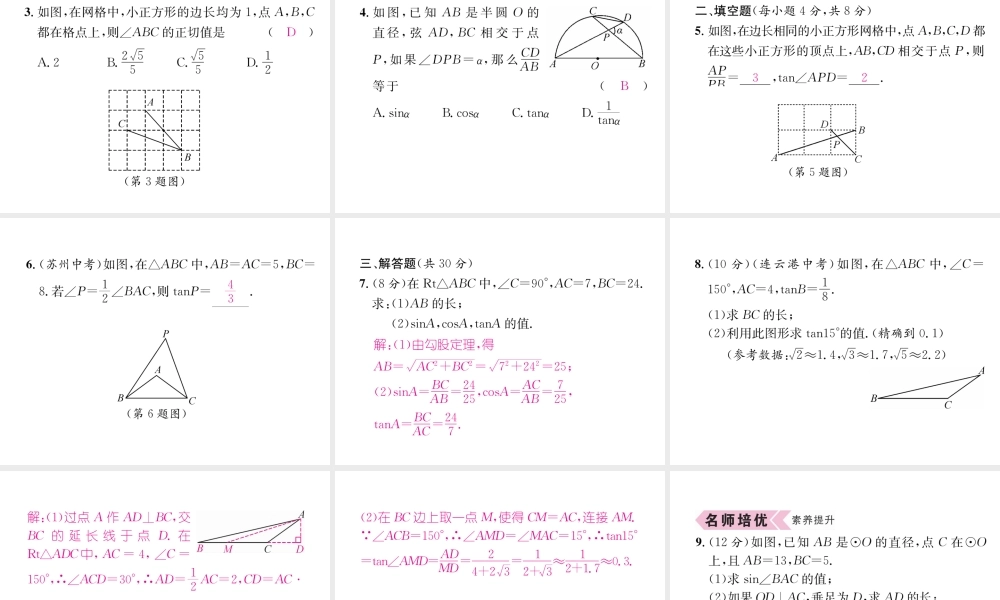 （遵义专版）秋九年级数学下册 第28章 锐角三角函数 28.1 锐角三角函数 第2课时 锐角的余弦和正切习题课件 （新版）新人教版-（新版）新人教版初中九年级下册数学课件
