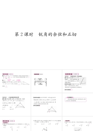 （遵义专版）秋九年级数学下册 第28章 锐角三角函数 28.1 锐角三角函数 第2课时 锐角的余弦和正切习题课件 （新版）新人教版-（新版）新人教版初中九年级下册数学课件