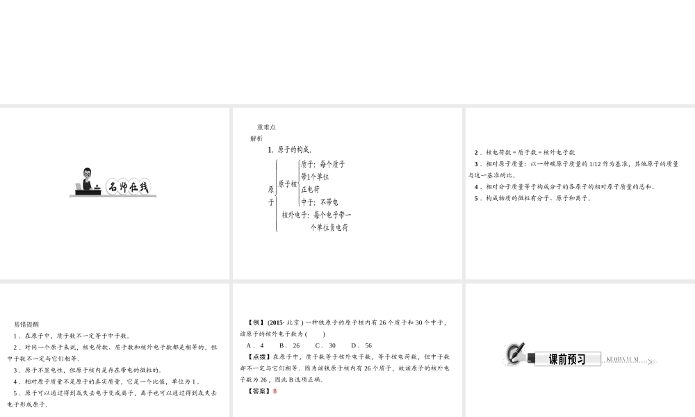 （遵义专版）秋九年级化学上册 第3单元 第1节 构成物质的基本微粒 第2课时 原子 离子作业课件 沪教版-沪教版初中九年级上册化学课件