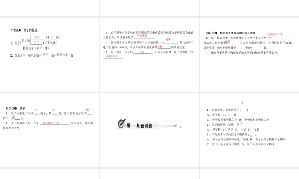 （遵义专版）秋九年级化学上册 第3单元 第1节 构成物质的基本微粒 第2课时 原子 离子作业课件 沪教版-沪教版初中九年级上册化学课件