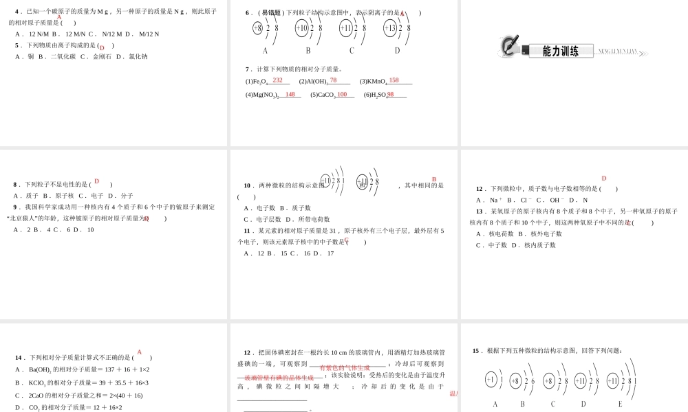 （遵义专版）秋九年级化学上册 第3单元 第1节 构成物质的基本微粒 第2课时 原子 离子作业课件 沪教版-沪教版初中九年级上册化学课件
