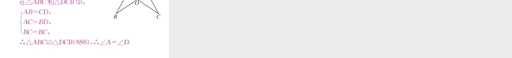 （遵义专版）八年级数学上册 第12章 全等三角形 12.2 三角形全等的判定 第1课时 用“SSS”征三角形全等习题课件 （新版）新人教版-（新版）新人教版初中八年级上册数学课件
