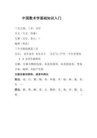 中国数术学基础知识入门