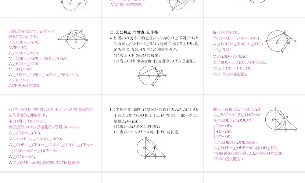 （遵义专版）秋九年级数学下册 专题训练二 圆的切线的证明习题课件 （新版）新人教版-（新版）新人教版初中九年级下册数学课件