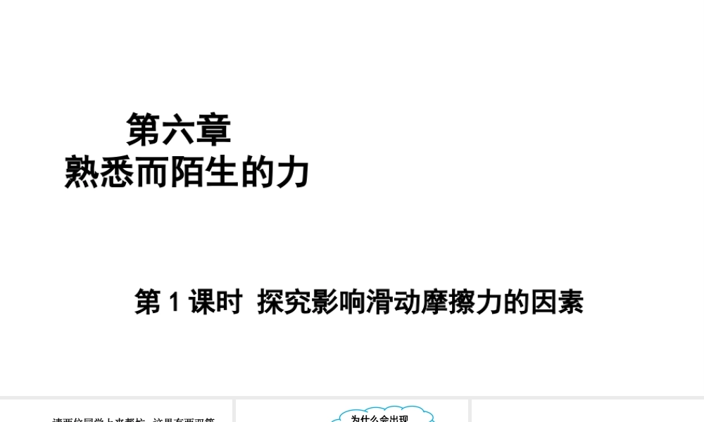 （遵义专版）八年级物理全册 第六章 第五节 科学探究：摩擦力（第1课时 探究影响滑动摩擦力的因素课件 （新版）沪科版-（新版）沪科版初中八年级全册物理课件