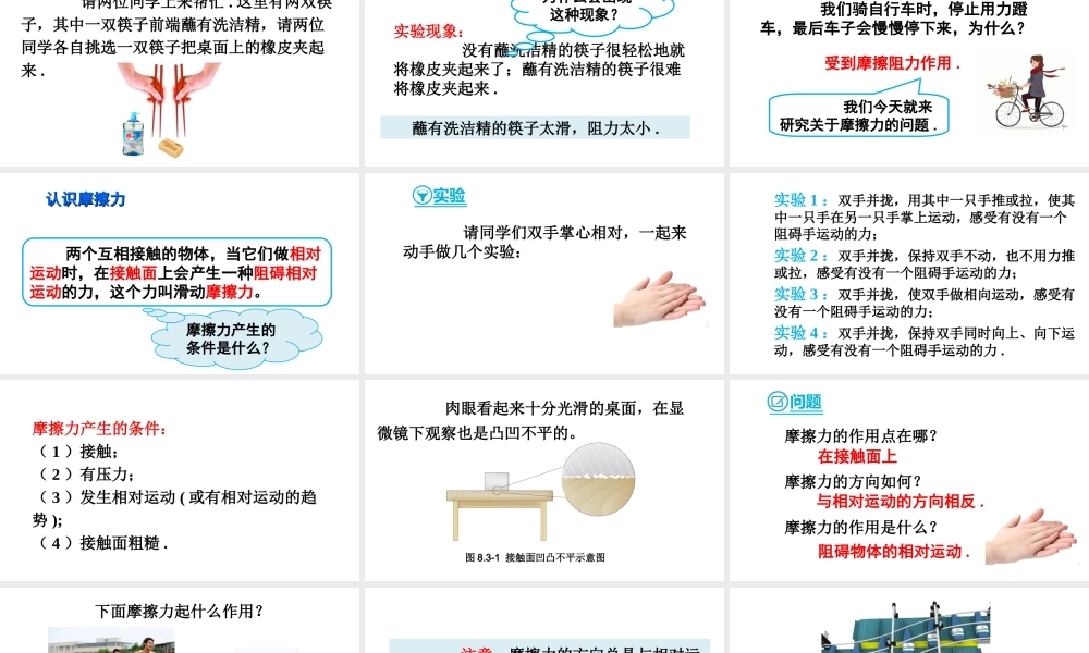 （遵义专版）八年级物理全册 第六章 第五节 科学探究：摩擦力（第1课时 探究影响滑动摩擦力的因素课件 （新版）沪科版-（新版）沪科版初中八年级全册物理课件