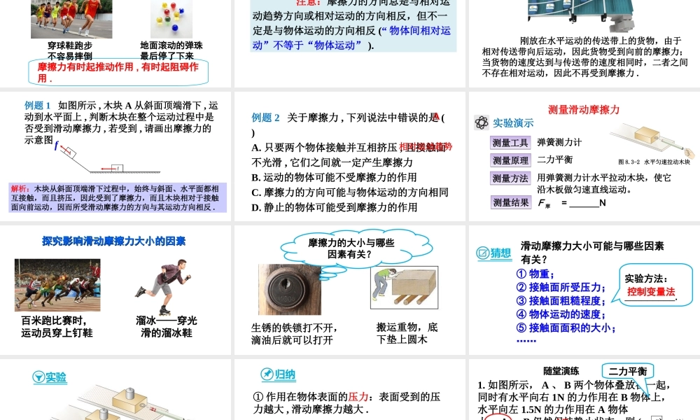 （遵义专版）八年级物理全册 第六章 第五节 科学探究：摩擦力（第1课时 探究影响滑动摩擦力的因素课件 （新版）沪科版-（新版）沪科版初中八年级全册物理课件