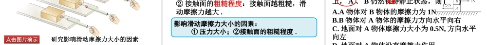 （遵义专版）八年级物理全册 第六章 第五节 科学探究：摩擦力（第1课时 探究影响滑动摩擦力的因素课件 （新版）沪科版-（新版）沪科版初中八年级全册物理课件