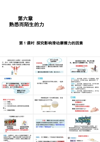 （遵义专版）八年级物理全册 第六章 第五节 科学探究：摩擦力（第1课时 探究影响滑动摩擦力的因素课件 （新版）沪科版-（新版）沪科版初中八年级全册物理课件