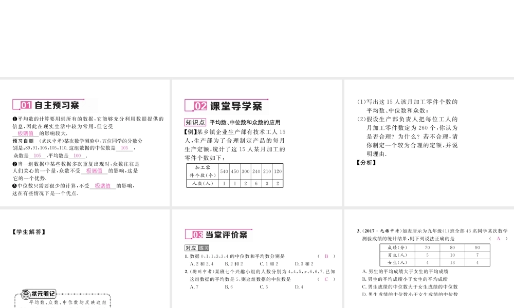 （遵义专级数学下册 第数据的分析  数据的集中趋势 .2 中位数和众数 第2课时 平均数、中位数和众数的应用作业课件 （新版）新人教版-（新版）新人教级下册数学课件