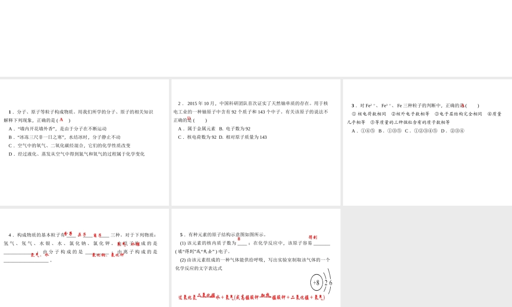 （遵义专版）秋九年级化学上册 第3单元 第1节 构成物质的基本微粒（小册子）作业课件 沪教版-沪教版初中九年级上册化学课件