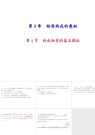 （遵义专版）秋九年级化学上册 第3单元 第1节 构成物质的基本微粒（小册子）作业课件 沪教版-沪教版初中九年级上册化学课件