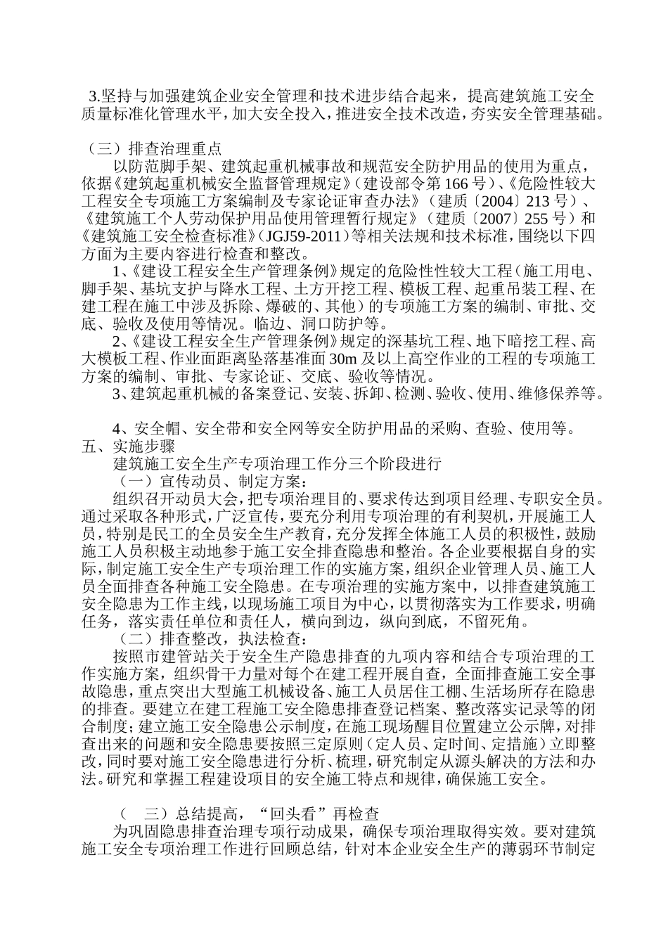 中国移动（广东湛江）数据中心第一通信机楼建筑安全隐患排查治理制度_第3页