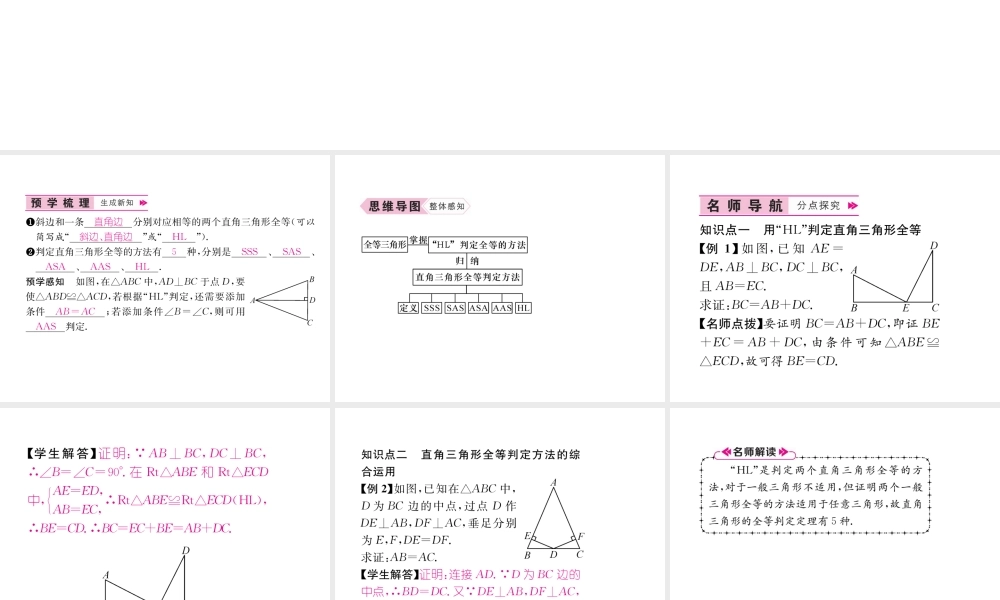 （遵义专版）八年级数学上册 第12章 全等三角形 12.2 三角形全等的判定 第4课时 两个直角三角形全等的证明习题课件 （新版）新人教版-（新版）新人教版初中八年级上册数学课件