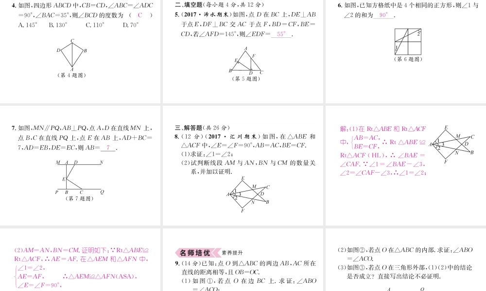 （遵义专版）八年级数学上册 第12章 全等三角形 12.2 三角形全等的判定 第4课时 两个直角三角形全等的证明习题课件 （新版）新人教版-（新版）新人教版初中八年级上册数学课件
