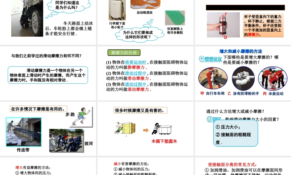 （遵义专版）八年级物理全册 第六章 第五节 科学探究：摩擦力（第2课时 摩擦力的改变及应用）课件 （新版）沪科版-（新版）沪科版初中八年级全册物理课件