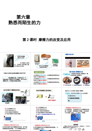 （遵义专版）八年级物理全册 第六章 第五节 科学探究：摩擦力（第2课时 摩擦力的改变及应用）课件 （新版）沪科版-（新版）沪科版初中八年级全册物理课件