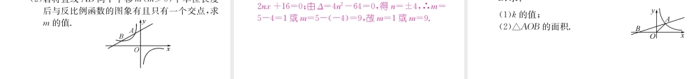 （遵义专版）秋九年级数学下册 专题训练三 反比例函数与一次函数、二次函数的综合习题课件 （新版）新人教版-（新版）新人教版初中九年级下册数学课件