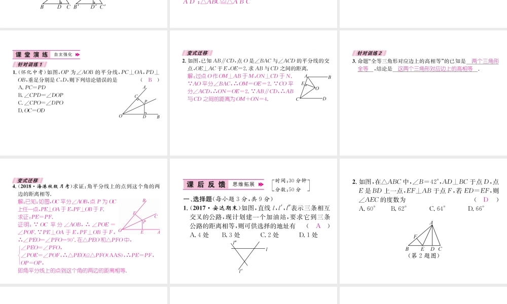 （遵义专版）八年级数学上册 第12章 全等三角形 12.3 角的平分线的性质 第1课时 角的平分线的性质习题课件 （新版）新人教版-（新版）新人教版初中八年级上册数学课件
