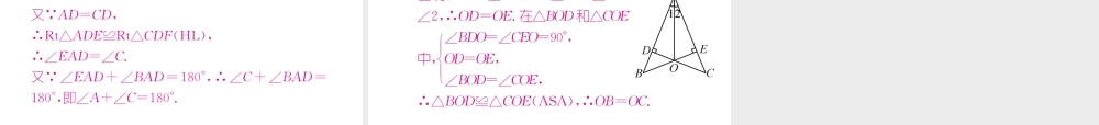 （遵义专版）八年级数学上册 第12章 全等三角形 12.3 角的平分线的性质 第1课时 角的平分线的性质习题课件 （新版）新人教版-（新版）新人教版初中八年级上册数学课件