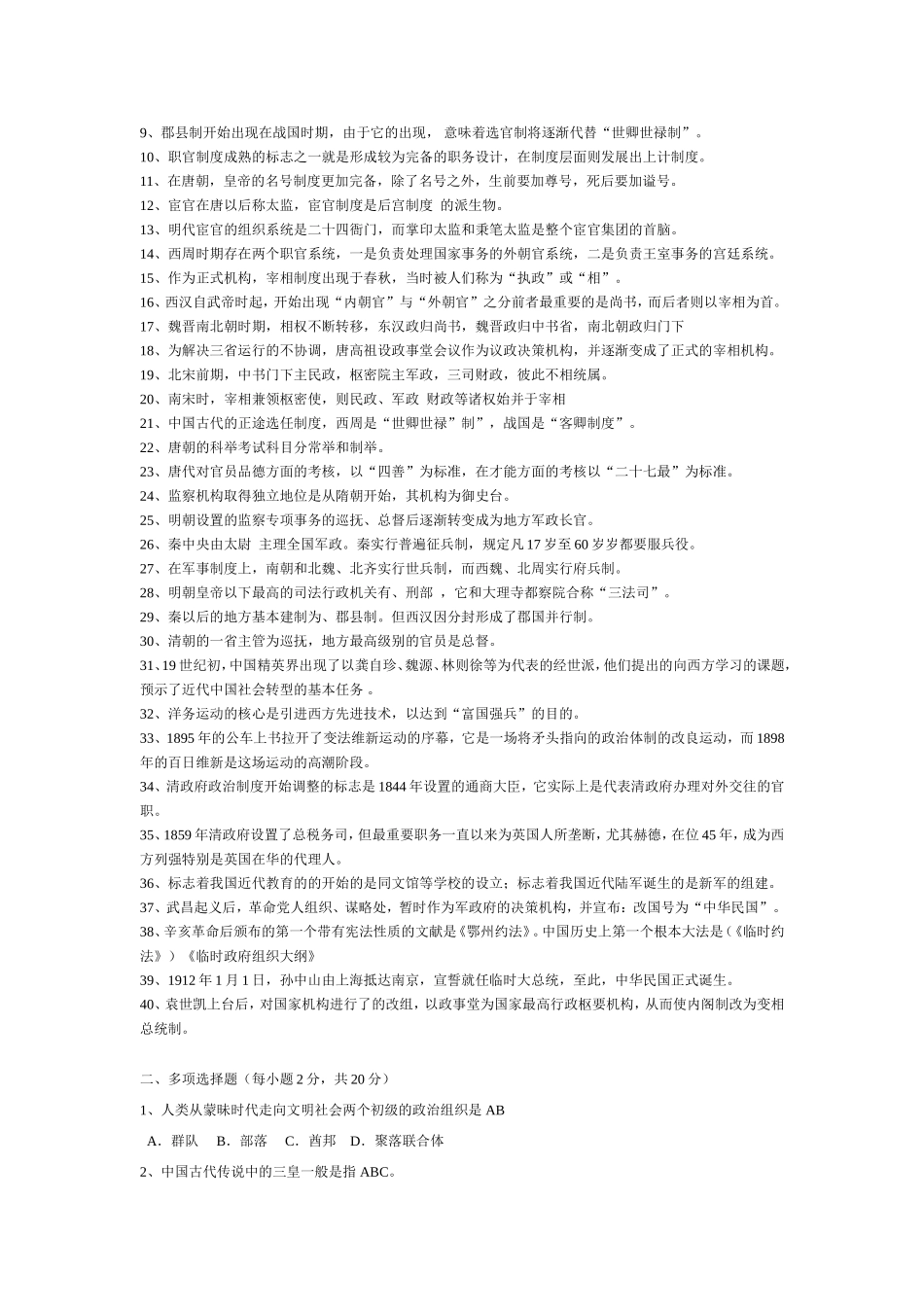 中国政治制度考试答案复习资料_第2页