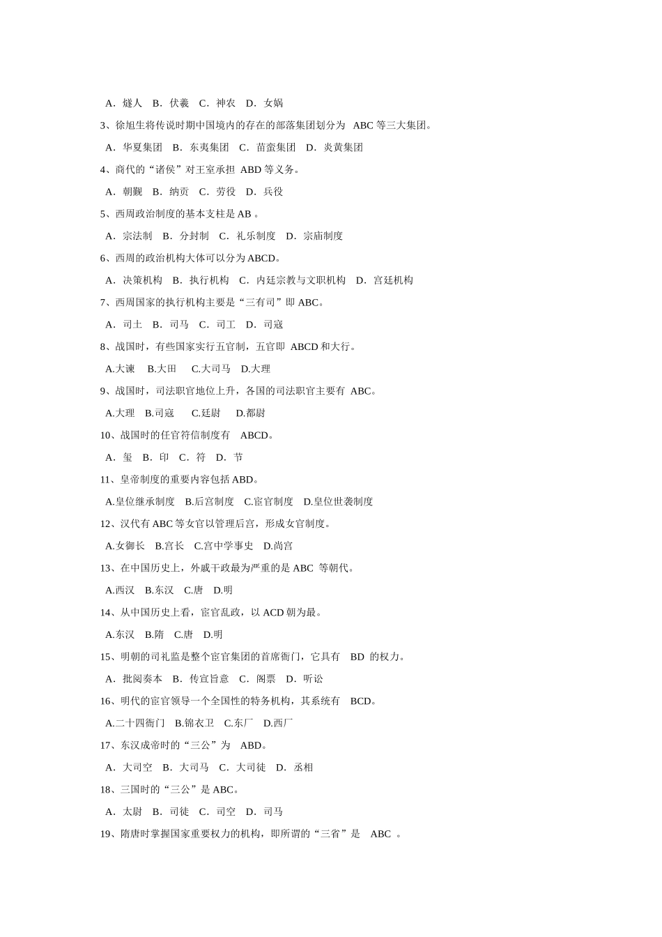 中国政治制度考试答案复习资料_第3页