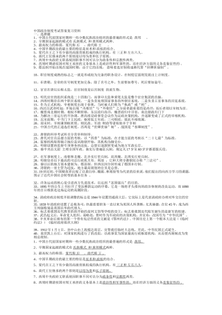 中国政治制度考试答案复习资料