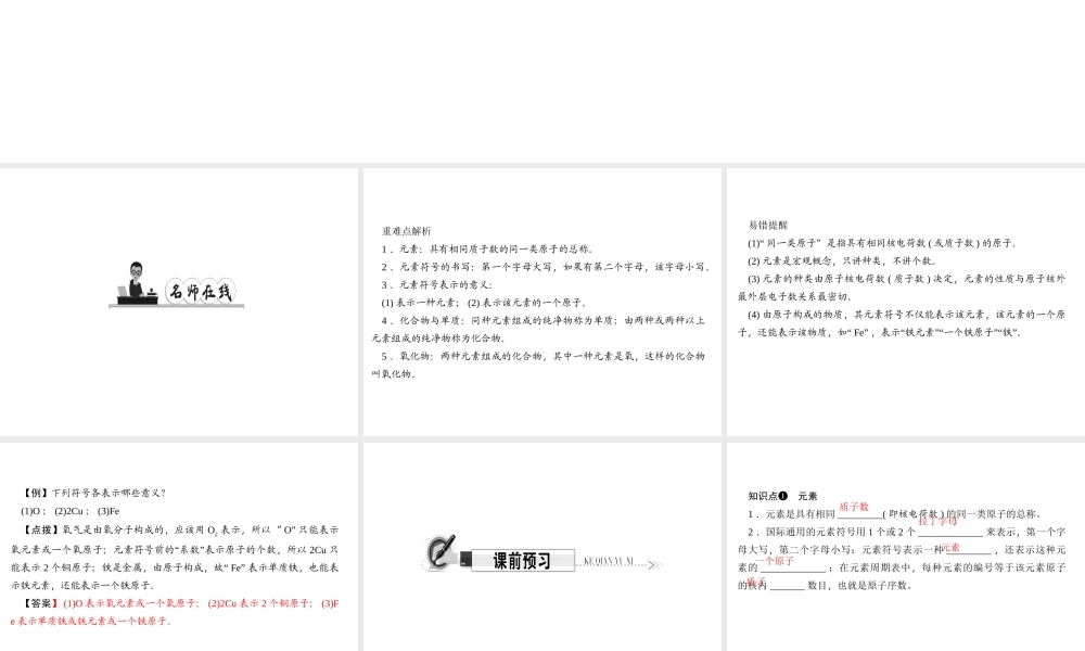 （遵义专版）秋九年级化学上册 第3单元 第2节 组成物质的化学元素作业课件 沪教版-沪教版初中九年级上册化学课件