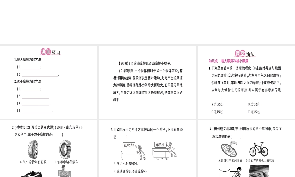 （遵义专版）八年级物理全册 第六章 第五节 科学探究：摩擦力（第2课时 摩擦力的改变及应用）习题课件 （新版）沪科版-（新版）沪科版初中八年级全册物理课件