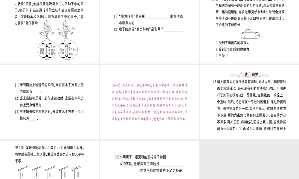 （遵义专版）八年级物理全册 第六章 第五节 科学探究：摩擦力（第2课时 摩擦力的改变及应用）习题课件 （新版）沪科版-（新版）沪科版初中八年级全册物理课件