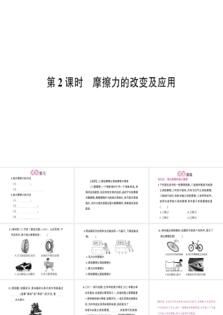 （遵义专版）八年级物理全册 第六章 第五节 科学探究：摩擦力（第2课时 摩擦力的改变及应用）习题课件 （新版）沪科版-（新版）沪科版初中八年级全册物理课件