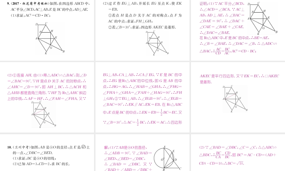 （遵义专版）秋九年级数学下册 专题训练四 相似三角形的性质与判定的综合应用习题课件 （新版）新人教版-（新版）新人教版初中九年级下册数学课件