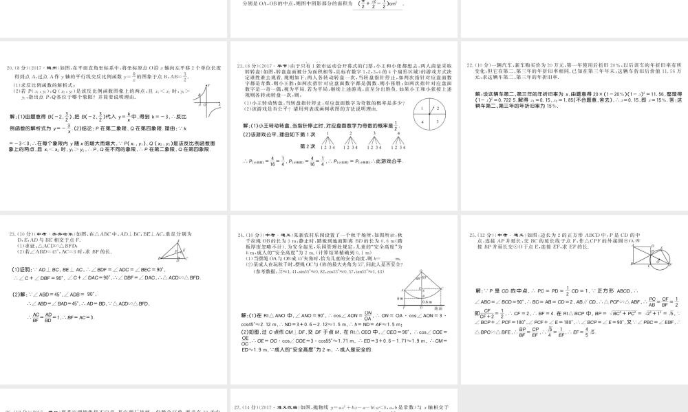 （遵义专级数学下册 全册综合测试卷习题课件 （新版）新人教版-（新版）新人教级下册数学课件