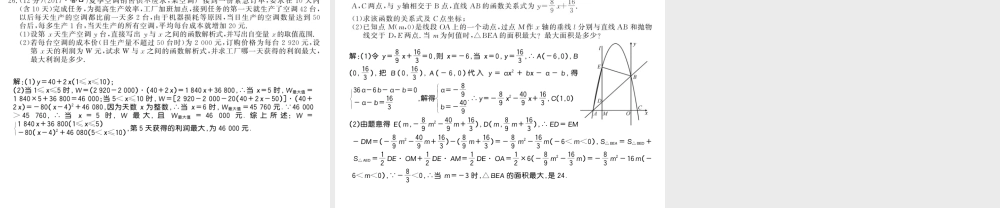（遵义专级数学下册 全册综合测试卷习题课件 （新版）新人教版-（新版）新人教级下册数学课件