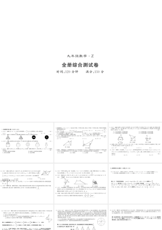 （遵义专级数学下册 全册综合测试卷习题课件 （新版）新人教版-（新版）新人教级下册数学课件